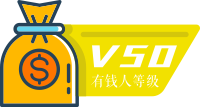 50 级有钱人